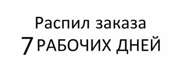 распил , распивать, распил лдсп, купить распил, дсп распил , распил +по размерам, распил лдсп +по размерам, цена распила, распил +по размерам заказчика, распил фанеры, распил дерева, сделать распил, распил досок, распил мдф, распил лдсп заказчика, распил лдсп москва, распил лдсп +по размерам заказчика, пил распил, купить лдсп +с распилом, распил +в москве, под распил, распил мебели, леруа распил, распил столешницы, станок +для распила, заказать распил, распил без распила, распил кромление, леруа мерлен распил, мебельный распил, распил онлайн, распил 2, где распил, распил лдсп цена,распил балашихадсп распил кромлениераспил кромкование спбраспил кромлениераспил раскройлдсп самарараскрой лдсп ценараскрой лдсп москвараспил мдф дспраспил кромление присадкараспил присадка кромление лдспраспил лдспкромление лдспдсп ламинированный распилраспил лдсп дспраспил лдсп москвараспил раскрой лдспраспил лдспраспил лдсп +по размерамраспил лдсп заказчикараспил лдсп москвараспил лдсп +по размерам заказчикакупить лдсп +с распиломраспил лдсп ценараспил лдсп +в спбраспил +и кромление лдспдсп розница распилкупить лдсп +с распилом +в москвераспил лдсп +по размерам спбраспил лдсп +по размерам заказчика москвалдсп купить +в розницу +с распиломраспил лдсп кировкупить лдсп +с распилом +по размерамраспил лдсп нижнийраспил лдсп онлайнраспил лдсп екатеринбурграспил лдсп +по размерам заказчика +в спбраспил лдсп новосибирскраспил лдсп саратовраспил лдсп +в нижнем новгородезаказать распил лдспкалькулятор распила лдспраспил лдсп краснодарстанок +для распила лдспраспил лдсп +в минскераспил лдсп пермьраспил лдсп +по вашим размерампродажа +и распил лдспраспил лдсп уфараспил лдсп eggerраспил лдсп +на заказраспил лдсп онлайн калькуляторраспил лдсп +по размерам ценараспил лдсп +в самарераспил листов лдспраспил лдсп +в белгородераспил лдсп +в архангельскераспил лдсп рязаньраспил лдсп волгоградраспил лдсп адресараспил лдсп +в воронежераспил лдсп люберцыраспил лдсп дспраспил лдсп +по вашим размерам +в минскераспил лдсп липецкраспил лдсп +в минске ценыраскрой мдфраспил раскрой лдспмдф спбпокраска мдфраспил спбразмер мдфлдсп распил кромлениефанера тольяттираспил лдсп москвакромкование распилдсп распилраспил лдспраспил мдфмдф распил +по размерамраспил мдф +по вашим размерамраспил мдф москвараспил лдсп мдфмдф +с распилом купитьраспил мдф дспмдф розница распилпродажа распила мдфзаказать распил мдфраспил мдф ценараспил мдф панелейраспил мдф +по размерам заказчикаламинированный мдф распилмдф купить +в москве распилраспил мдф +в минскераспил плиты мдфмдф распил +по размерам москвараспил мдф +в спбмдф купить +в москве +в розницу распилзаказать распил мдф +по размераммдф раскрой распилраспил мдф фасадраспил мдф новосибирскраспил мдф +по вашим размерам +в минскераспил мдф +на заказраспил +и покраска мдфраспил мдф кировмдф распил раскрой материалараспил мдф +по размерам заказчика москвамдф белый распилраспил мдф саратовижевск мдф распилраспил мдф +по вашим размерам +в москвелисты мдф ламинированные распил +на шкафмдф купить +в розницу +с распиломраспил мдф +по индивидуальным размераммдф распил +и кромкованиесамара распил мдфраспил мдф нижний новгородраспил мдф челябинскраспил +и фрезеровка мдфмдф распил воронежраспил мдф +в краснодарераспил мдф +по вашим размерам санкт петербургстолешницы мдф распилраспил мдф +своими рукамираспил глянцевый мдфраспил лдсп мдф кромкооблицовка присадка +в новосибирскраспил мдф +в пермикромлениекромление лдспраспил кромлениераспил +и кромление лдспкромление москвакромление ценакромление столешницыкромление лдсп москвакромление нижний новгородраскрой кромлениекромление доскикромление +своими рукамираспиловка кромлениераспил кромление москвакромление кромкамираспил +и кромление нижнийлдсп распил +и кромление москвакромление лдсп ценараспил +и кромление лдсп нижнийкромление лдсп +в нижнем новгородестанок +для кромленияраспил +и кромление +в нижнем новгородекромление присадкакромление пвхраспил +и кромление лдсп +в нижнем новгородекромление лдсп +своими рукамираскрой +и кромление лдспраспиловка +и кромление лдспкромление деталейкромление лдсп краснодаркромление саратовраспил кромление краснодаркромление мдфлазерное кромлениераспил кромление саратовкромление дспраспил кромление присадкакромление лдсп саратовкромление лдсп екатеринбургрезка кромление лдспкромление лдсп казанькромление лдсп воронежраспил кромление самарастанок +для кромления лдспраспил кромление казаньраспил +и кромление лдсп +в краснодарераспил +и кромление лдсп +в саратовекромление мебелистолешница распил +и кромлениеприсадка лдсплдсп распил присадкараспил присадка кромление лдспраскрой кромление присадка лдспприсадка лдсп москвараскрой лдсп +с присадкойприсадка лдсп ценараспил лдсп мдф кромкооблицовка присадка +в новосибирскраспил кромкование присадка лдсп +в спбраскрой +и присадка лдсп москвараскрой кромление присадка лдсп саратовскаякупить столешницу +в москвестолешницы +для кухни купить +в москвестолешница купить +в москве недорогостолешница +из камня купить +в москвекупить столешницу мдф +в москвекупить столешницу +из искусственного камня +в москвестолешницы +для кухни мдф купить +в москвеплинтус +для столешницы купить +в москвекупить раковину столешницу +в москвекухонные столешницы купить +в москвекупить столешницу +для кухни недорого +в москвестолешница +для стола купить +в москвекупить смолу +для столешниц +в москвестолешница дсп купить +в москвестолешница скиф купить +в москвестолешница +из дерева купить +в москвестолешница где купить москваэпоксидная смола +для столешниц купить +в москвестолешница под раковину купить +в москвестиральная машина под столешницу купить +в москвесмола +для заливки столешниц купить +в москвестеклянные столешницы купить москвестолешницы купить +в москве ценыстолешницы +для ванной купить +в москвестолешницу купить +в москве +в ваннубарная столешница купить москвастолешницы союз купить +в москвепластиковая столешница купить +в москвестолешницы купить +в москве дешеворозетка +в столешницу купить +в москвестолешница +в ванную под раковину купить москвастолешница +в ванную комнату купить москвакупить обрезок столешницы +в москвестолешница круглая купить +в москвестолешница 4 метра купить +в москвекупить мраморную столешницу +в москвекупить каменную столешницу москвакупить столешницу +в леруа мерлен +в москвекупить деревянную столешницу москвастолешница купить +в москве интернет магазинбелая столешница купить москвавлагостойкая столешница купить москваобрезки столешницы +для кухни купить +в москвестолешница duropal купить +в москвегде купить столешницу +для кухни +в москвестолешницы кедр купить +в москвестолешница +из массива купить +в москвестолешницы дюропал купить +в москвестолешница лдсп купить +в москвестолешница кухня купитьстолешница кухнястолешница дспстолешница дсп купитьстолешница скифкухня купить москвакухонный столешницастолешница союзстолешница лдспстолешница кухня искусственный каменьискусственный камень столешница москвадеревянный столешницастолешница скиф купитьстол столешницараковина столешницастолешница массивстолешница скиф москваэггерлдсп эггерламинат эггерэггер сайтэггер официальныйэггер дубэггер официальный сайткупить эггерстолешницы эггерцвета эггерэггер отзывыбазис эггерэггер белыйэггер каталогэггер кейсыламинат эггер дубэггер деньгиэггер гагаринэггер лдсп цветалдсп эггер купитьсерый эггерламинат эггер купитькухни эггерэггер древпродуктдсп эггеркейсы +с деньгами эггерфото эггерламинат эггер отзывыэггерэггер лдсп официальныйэггер ценалдсп эггер сайтэггер лдсп официальный сайтэггер шуяэггер размерламинат эггер официальныйэггер москвалист эггерэггер ламинат сайтмдф эггерэггер ламинат официальный сайтэггер соснаэггер спбфасады эггерэггер древпродукт гагаринэггер каталог цветовкромка эггерлдсп эггер каталогзавод эггерлдсп купитькупить eggerламинат eggerлдсп eggerсайт eggerцвет лдспран боксegger официальный сайтламинат еггерлдсп официальный сайтсайт лдспegger дубеггер ру официальный сайтдекор лдспкаталог лдспцвет eggeregger каталогegger ценаразмер лдспприсадка лдсплдсп распил присадкараспил присадка кромление лдспраскрой кромление присадка лдспприсадка лдсп москвараскрой лдсп +с присадкойприсадка лдсп ценараспил лдсп мдф кромкооблицовка присадка +в новосибирскраспил кромкование присадка лдсп +в спбраскрой +и присадка лдсп москвараскрой кромление присадка лдсп саратовскаярамочное фасады купитьфасад рамочный мдф купитькупить профиля рамочные фасадымдф профиль +для рамочных фасадов купитьрамочные фасады купить +в москверамочный фасад купить спбстанок +для рамочных фасадов купитьалюминиевые рамочные фасады купитьбагеты +для рамочных фасадов купить мдфалюминиевый профиль +для рамочных фасадов купитькухонные рамочные фасады купитьрамочные фасады +для мебели купитькухни +с рамочными фасадами купитькупить комод +с рамочным фасадомкупить вставку лдсп +для рамочного фасадарамочный профиль фасадфасад профиль мдфрамочный профиль мдфрамочный мдф купитьрамочный профиль купитьрамочный фасад мдф профильфасад рамочный мдфкупить мдф профильрамочный профильрамочный мдфпрофиль мдфкухонный фасад профильмебельный фасад алюминиевыйфасад мдфкухня фасадраспил лдспмебельный фасадфасад профильдвери купедвери купдвери +для шкафа купедвери купы +для шкафовдвери купе купитьдвери купе межкомнатныедвери купе фотодвери купе ценараздвижные двери купераздвижных дверей купдвери купе +на заказдвери купе +своими рукамирасчет дверей купедвери купе недорогокупить двери +для шкафа купевстраиваемые двери купевстроенные двери купедвери купе леруадвери купе +в гардеробнуюдвери купе размерыустановка дверей купедвери купе мерлендвери купе леруа мерлензаказать двери купераздвижные двери +для шкафа купедвери купе видеодвери купе +для встроенного шкафадвери +для встраиваемого шкафа купекупою двери +для встроенного шкафадвери купе спбдвери купе онлайн2 двери купекупе 3 дверидвери купе межкомнатные ценышкаф купе 3 дверидвери купе +на заказ недорогошкаф купе 2 дверирасчет дверей купе онлайндвери куп +в спбсборка дверей купесистема дверей купедвери купе +с зеркалом+как установить дверь купедверь купе межкомнатная купитьразмеры дверей шкафа купедвери купе москвадвери купе стеклодвери +для шкафа купе недорогодвери купе каталогшкаф купедверь шкафдверь раздвижнойкупе межкомнатныйвстроенный шкафмежкомнатный дверьшкаф купе ценадверь межкомнатный раздвижнойзаказ купекупе рукакупе купитькупить шкаф купевстроенный шкаф купезаказ шкафшкаф ценаобразцы лдспкуплю образцы лдспобразцы лдсп eggerкупить образцы лдсп eggerобразцы лдсп эггеробразцы лдсп фотолдсп образцы цветаобразцы цветов лдспобразцы лдсп кроношпанобразцы лдсп фото +с названиямиобразцы лдсп раскладка купитьобразцы лдсп ламартиобразцы декоров лдспувадрев образцы лдспобразцы лдсп egger раскладкакупить образцы лдсп вееробразцы лдсп egger раскладка купитькупить образцы лдсп egger вееробразцы лдсп русский ламинаткомплект образцов лдсп eggerкомплект образцов лдсп нижний новгородegger образцы лдсп декоровлдсп югра образцыкупить образцы лдсп egger +в москвекупить образцы лдсп egger веер +в москвекроношпан образцы лдсп купитьлдсп +с рисунком образцыкаталог образцов лдспстойка +для образцов лдспстеллаж +для образцов лдспобразцы лдсп карелия сайт заводаобразец сертификат ст 1 +для лдспобразцы лдсп kronospan купить +в хабаровскекомплект образцов лдсп купить нижний новгородкромка рехаукромка пвх рехаукромка рехау официальный сайткромка рехау купитьрехау кромка пвх официальный сайткромка рехау цветарехау подбор кромкисертификаты +на кромку рехаукромка рехау москвакромки рехау каталогкупить кромку рехау +в москвекромка рехау декорыкромка рехау нижний новгородкромка 3д рехаурехау твист темный кромкасертификаты +на кромку abs рехаукромка рехау подбор +по цветукромка 2мм рехау 35мм ширинойаналог кромки рехау 76911 +по цветукромка рехау 2226лазерная кромка рехаукромка пвхrehau кромкакромка пвх rehauпвх rehauрехау сайтrehau сайтrehau официальный сайтrehau официальныйкромка купитьрехау официальныйрехау официальный сайтбланк распиллдсп клифлдсп клиф официальный сайтлдсп клиф каталогtss cleafcleaf tss плитаtss cleaf официальныйtss cleaf официальный сайтcleaf tss плита официальный сайтtss cleaf кухниtss cleaf купитьпанель tss cleafкорпусная мебель +из tss cleaftss cleaf +в москвешкафы +из tss cleaf +в москвеtss cleaf ценаплита tss cleaf купитьtss cleaf отзывыэко плиты tss cleafcleaf tss италияфасады +из tss cleafростов tss cleaf s064плиты tss cleaf ценаплита cleaf tss sherwood s072tss cleaf yosemite s017 купитьобразцы tss cleafплиты tss cleaf италияtss cleaf волгоградtss cleaf столешницыtss панели cleaf официальный сайтплиты tss cleaf изготовлениеtss плиты cleaf кухнидилеры tss cleafмебельные панели tss cleaf s072 sherwoodфасады tss cleaf купитьtss cleaf спбcleaf tss плита каталогcleaf tss плита fb12tss cleaf кромкакорпусная мебель +из tss cleaf +в москвеtss cleaf распилволгоград tss cleaf s063 engadina malojacleaf tss декорыtss cleaf engadina marrone noceфасады tss cleaf s079 cumbria купитьtss плитаtss официальный сайтплита cleafдсп шлифованноедсп шлифованное 16купить дсп шлифованноедсп шлифованное 16 ммшлифованный дсп ценадсп шлифованное симферопольдсп шлифованная цена листаразмеры дсп шлифованногодсп шлифованная 16 мм купитьдсп шлифованное 16 мм ценадсп шлифованное 10 ммплита дсп шлифованнаядсп шлифованное москвадсп шлифованный 16 мм цена +за листдсп мебельное шлифованноедсп шлифованное б +у симферопольдсп шлифованное 16 мм 2800х2070дсп 25 шлифованнаядсп шлифованное 25 ммдсп шлифованное 38 мм купитьпродам дсп шлифованное симферополь симферопольдсп шлифованное 16 мм 2800х2070 купитьдсп 16 шлифованный 2750 1830купить +в спб дсп шлифованныйдсп 38 мм шлифованный купить +в краснодаредсп шлифованное ул глинкидсп 1 сорт шлифованная +в краснодаредсп древесно стружечная плита шлифованная толщина 16ммбу дсп шлифованная 10 мм ценапродам дсп шлифованное симферополь б +укупить дсп шлифованное 3500 х 1750 киевпродать дсп шлифованное +в россии