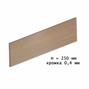 Отбойная доска из лДСП 16 мм шириной 250 мм, кромка 0,4 по периметру.Цена за п/м Отбойная доска из лДСП 16 мм шириной 250 мм, кромка 0,4 по периметру.Цена за п/м